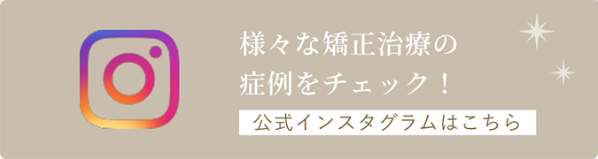 きたやま矯正歯科インスタグラム